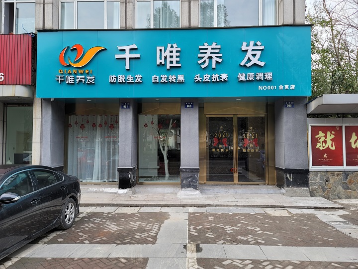 杭州萧山金惠店1.0形象店