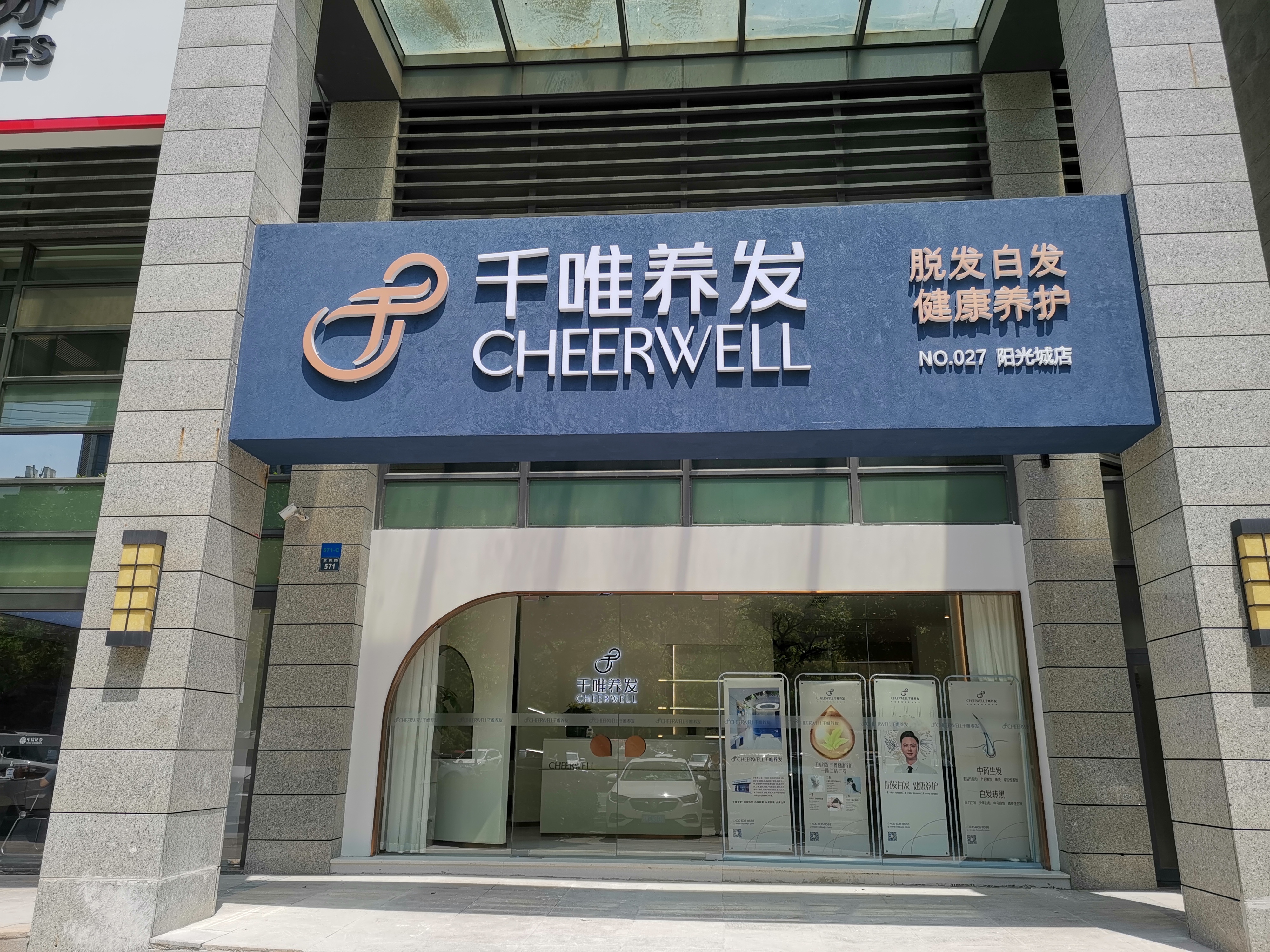 绍兴上虞阳光城店2.0形象店
