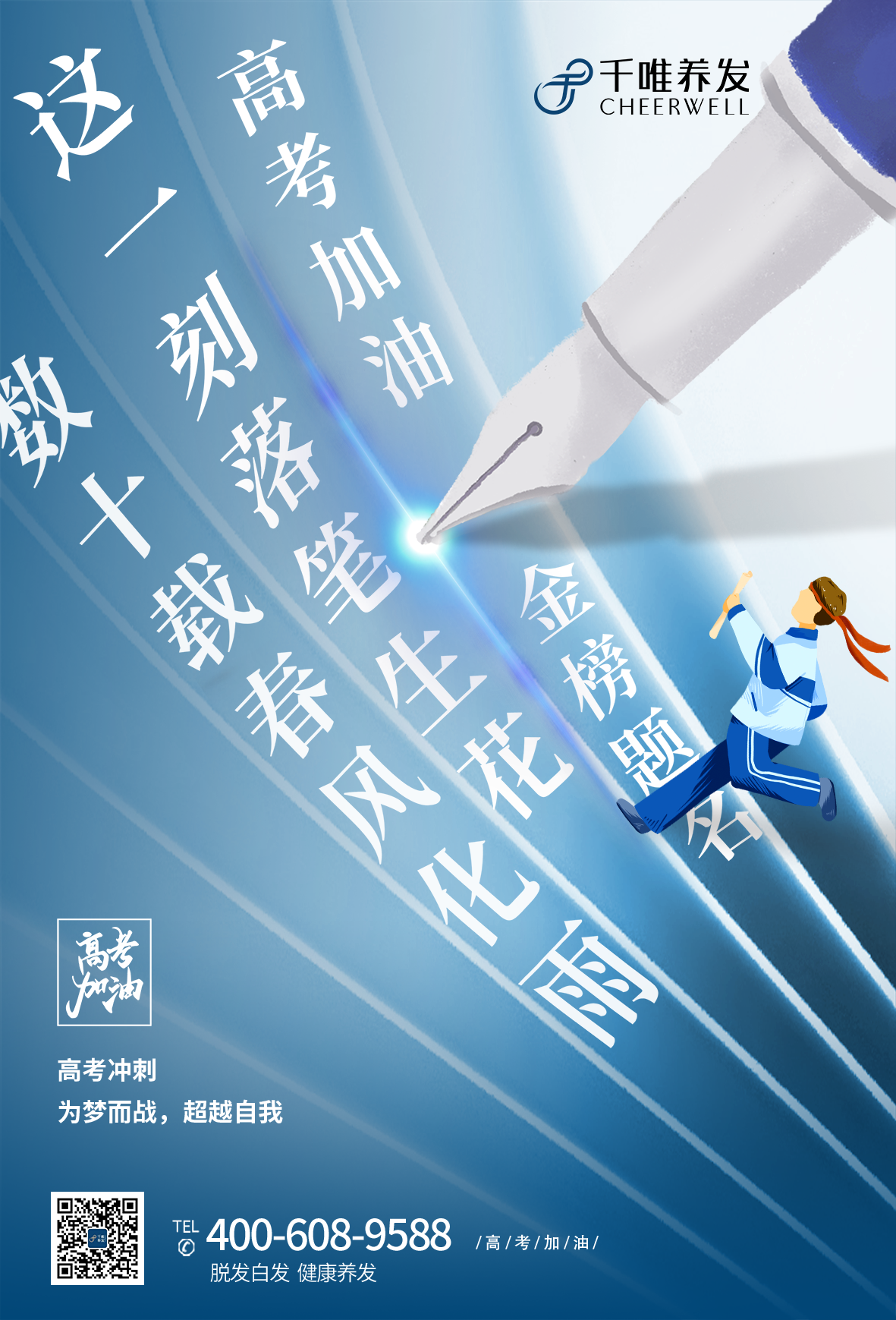 从考场走出的不仅是他们，还有曾经的你！那些熬夜做题掉的头发，终将重新长出来。